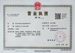 營業(yè)執(zhí)照